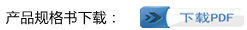 開(kāi)關(guān)電源規(guī)格書(shū)下載