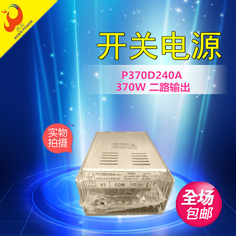 二路輸出開關電源P370D