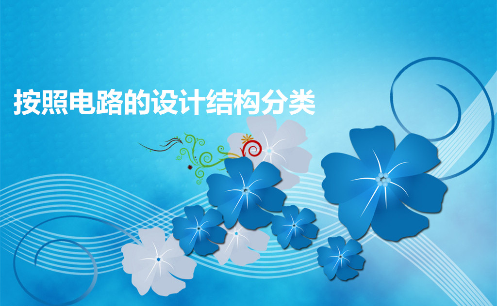 led開關(guān)電源按照電路的設(shè)計結(jié)構(gòu)分類