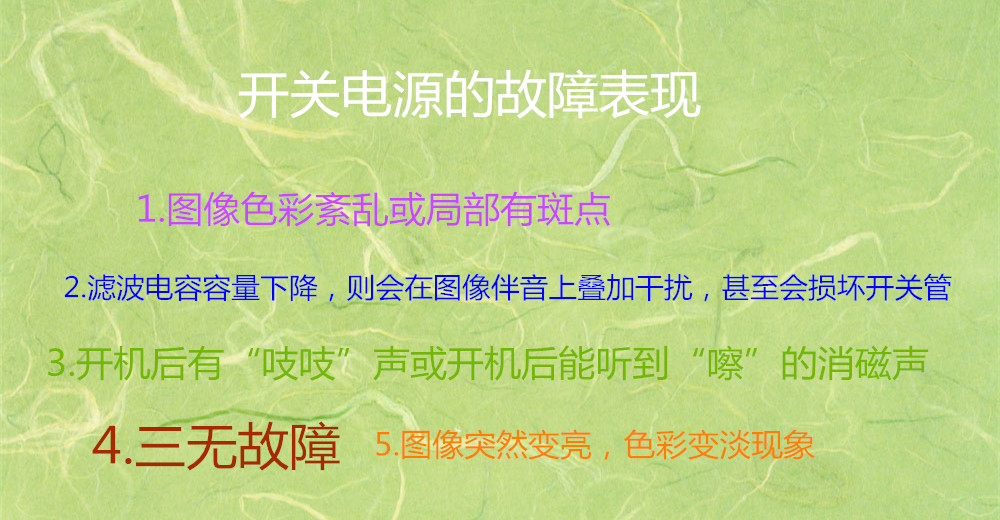 開關(guān)電源的故障表現(xiàn)分析