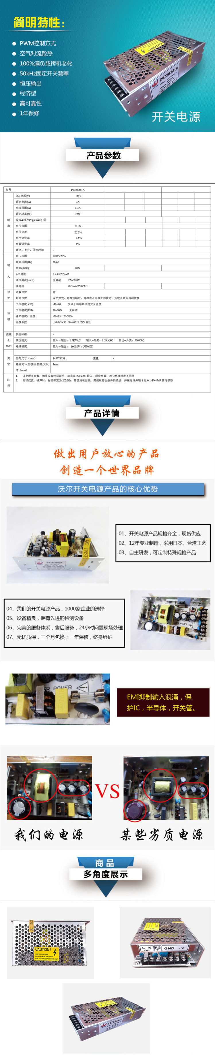 單路開關(guān)電源產(chǎn)品P072S241A