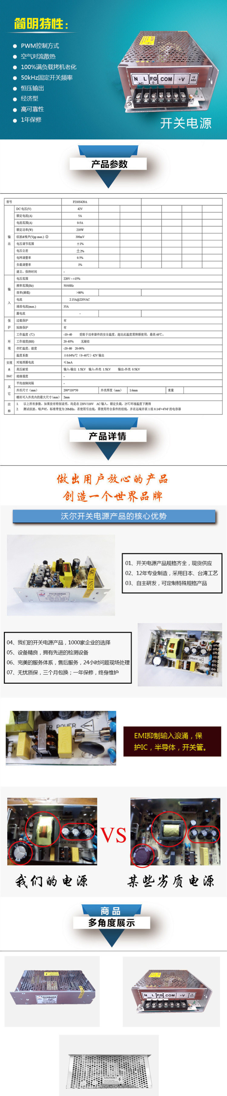 單路輸出開(kāi)關(guān)電源P210S420A