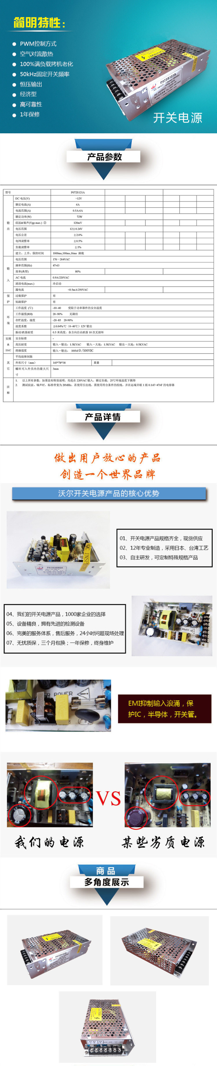 單路開關(guān)電源P072S121A
