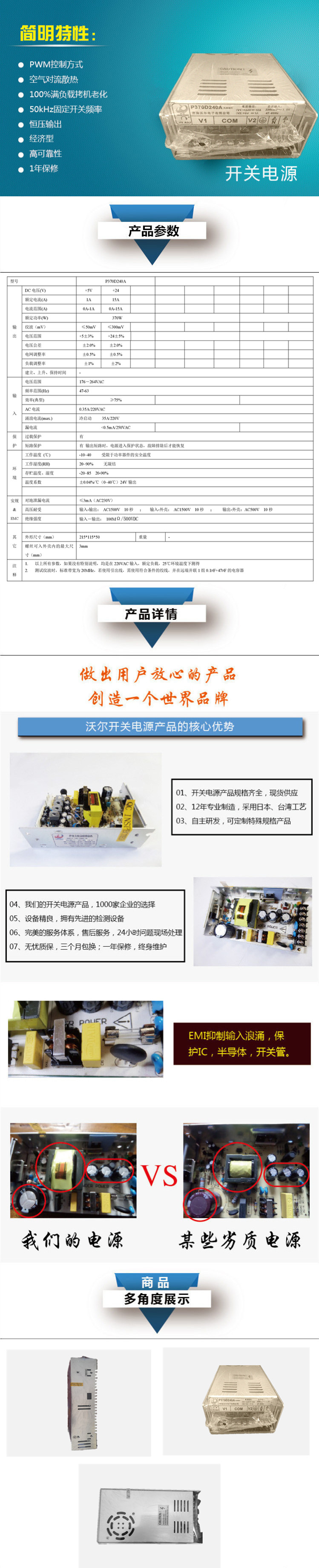 二路輸出開(kāi)關(guān)電源P370D240A