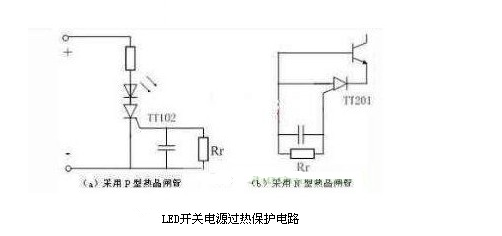  led開關(guān)電源過熱保護電路